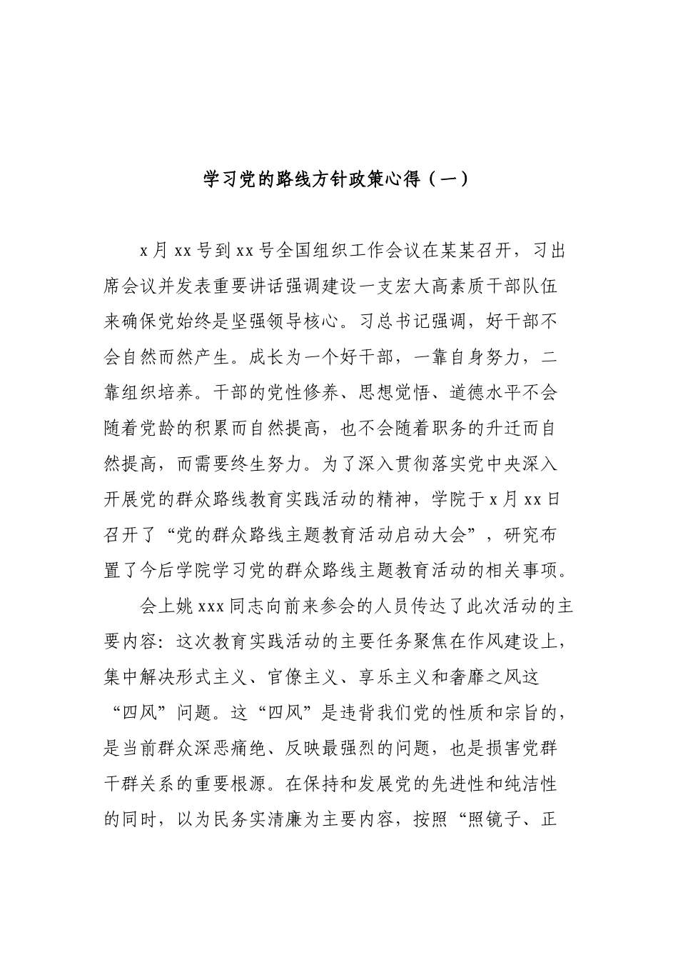 学习党的路线方针政策心得汇编.docx_第2页