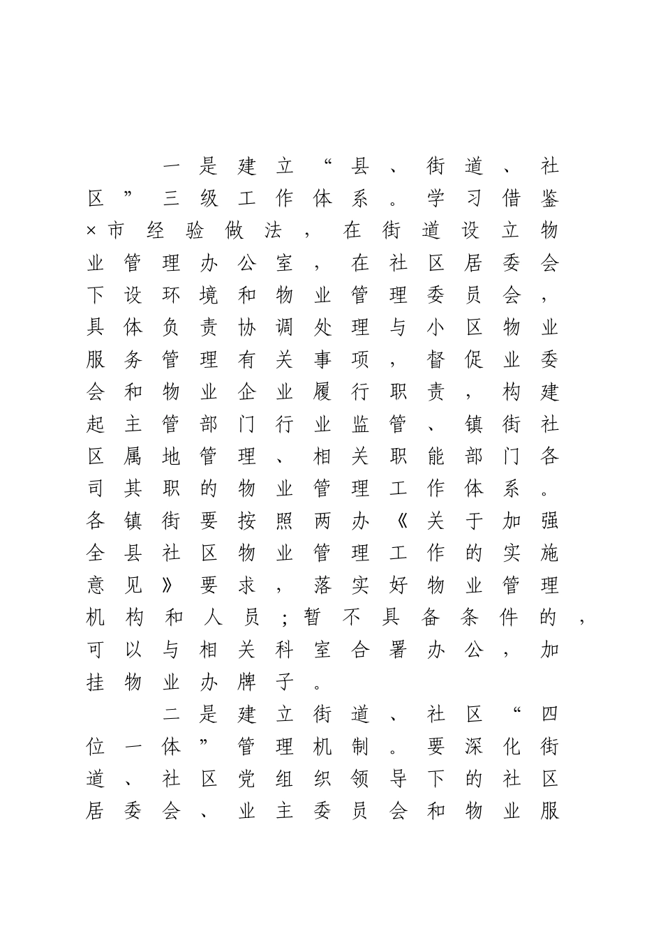 强化党建统领推进“双基”工作座谈会议上的讲话.doc_第3页