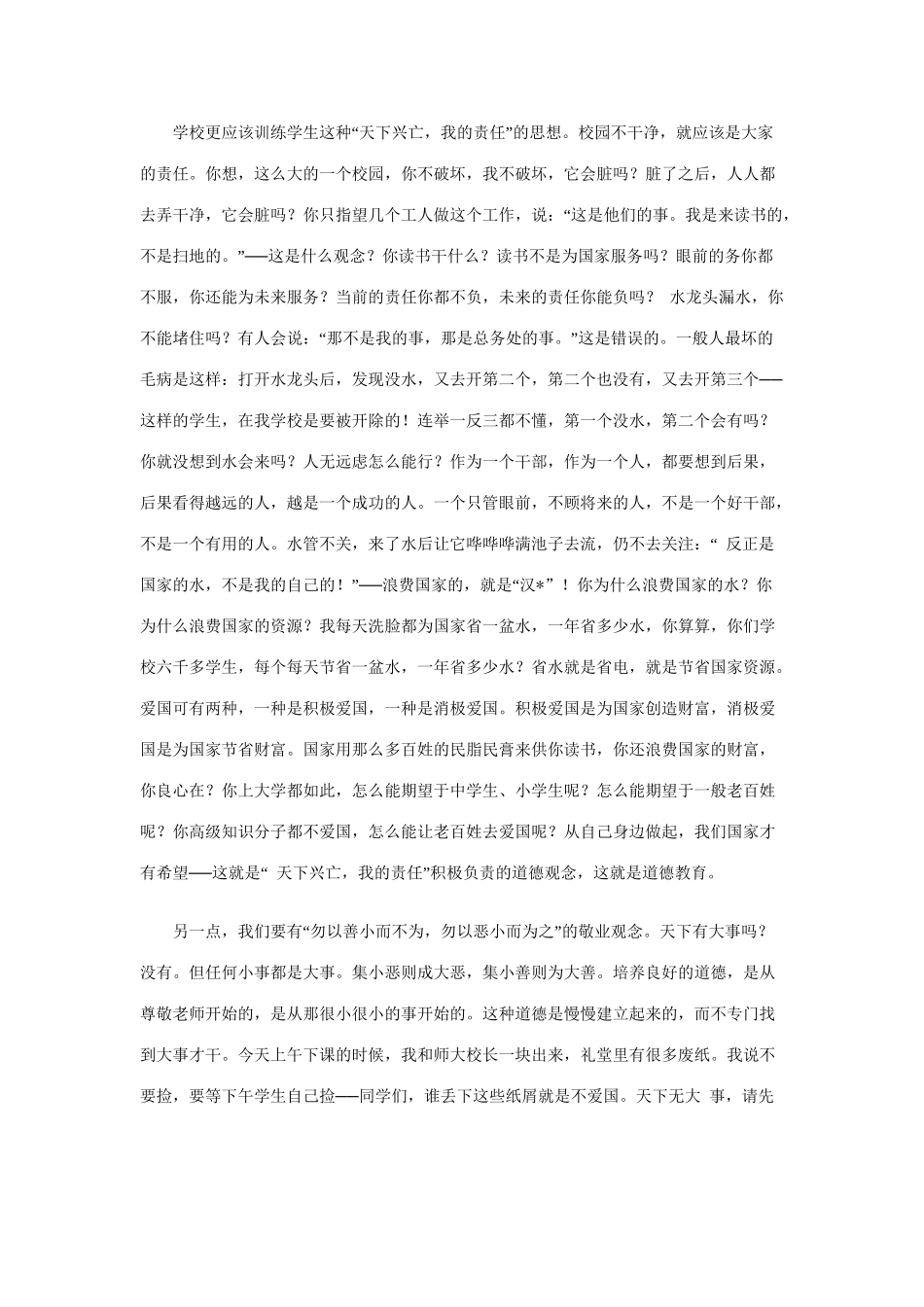 一位某某学校校长的演讲.doc_第2页