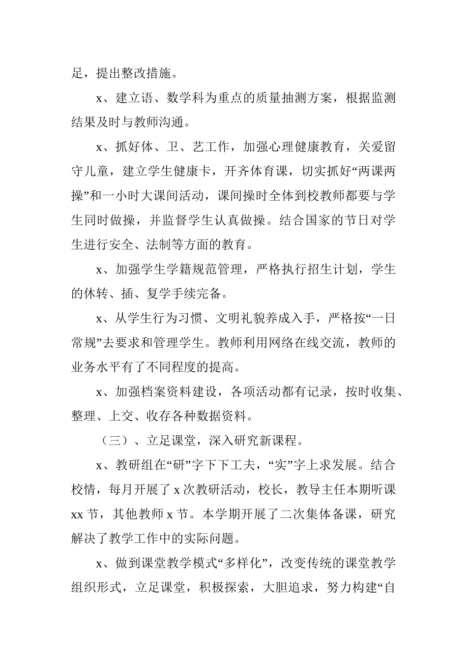 石板小学2017年秋教务工作总结.doc_第3页