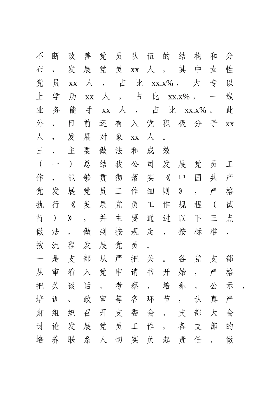 发展党员工作总结.doc_第2页