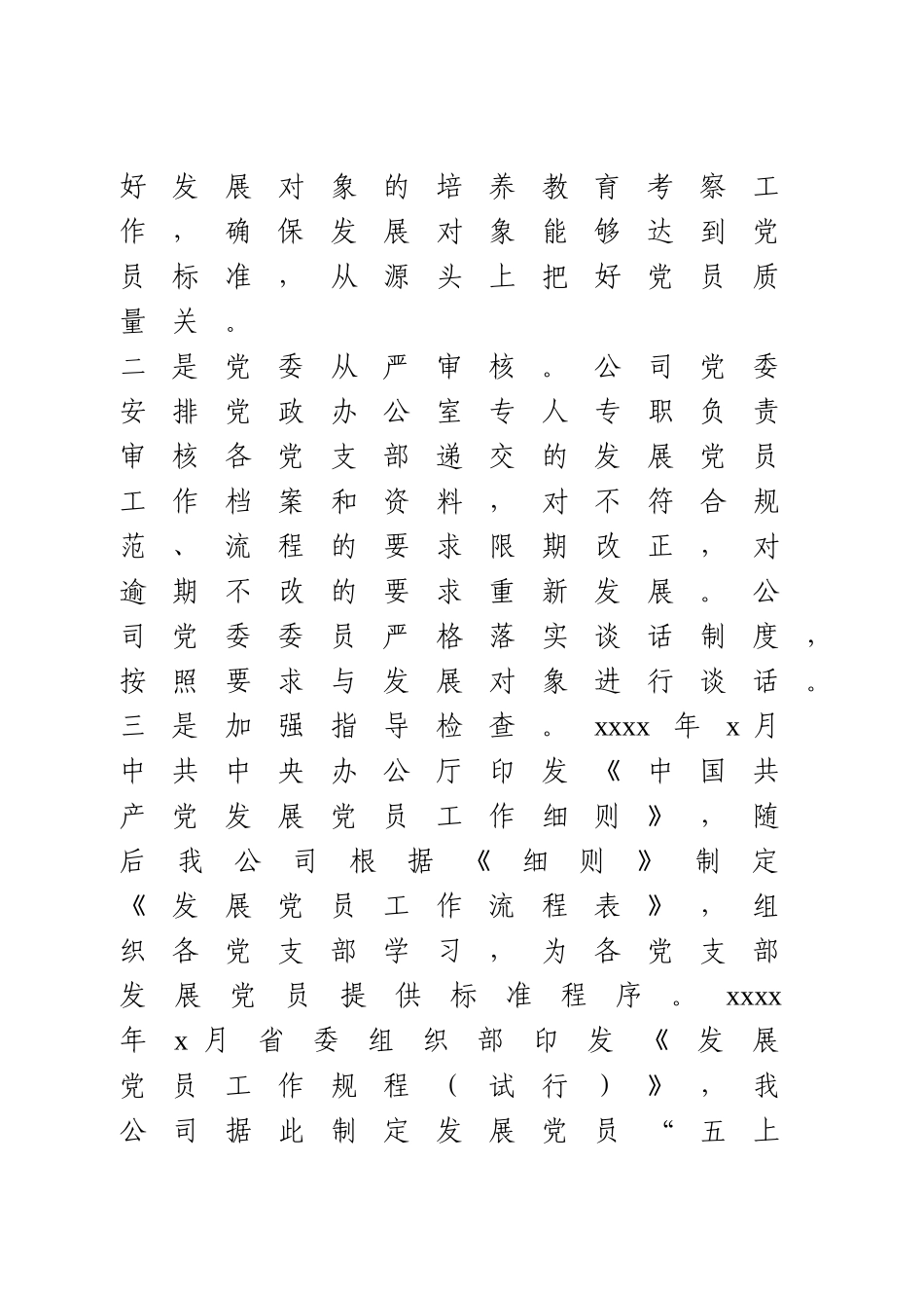 发展党员工作总结.doc_第3页