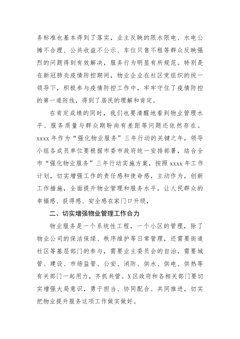 20201005在提升物业服务三年行动2020年工作部署会上的讲话.doc_第2页