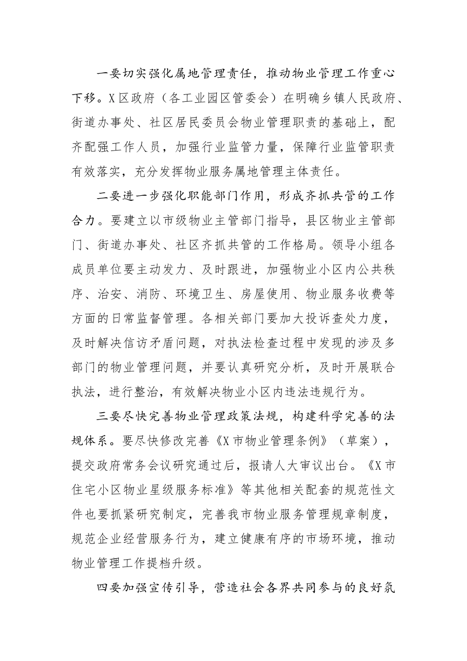 20201005在提升物业服务三年行动2020年工作部署会上的讲话.doc_第3页