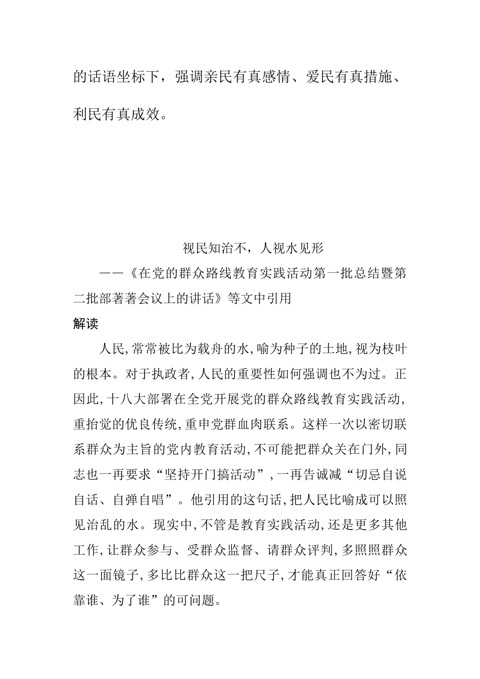 【名言经典】跟着学用典.docx_第2页