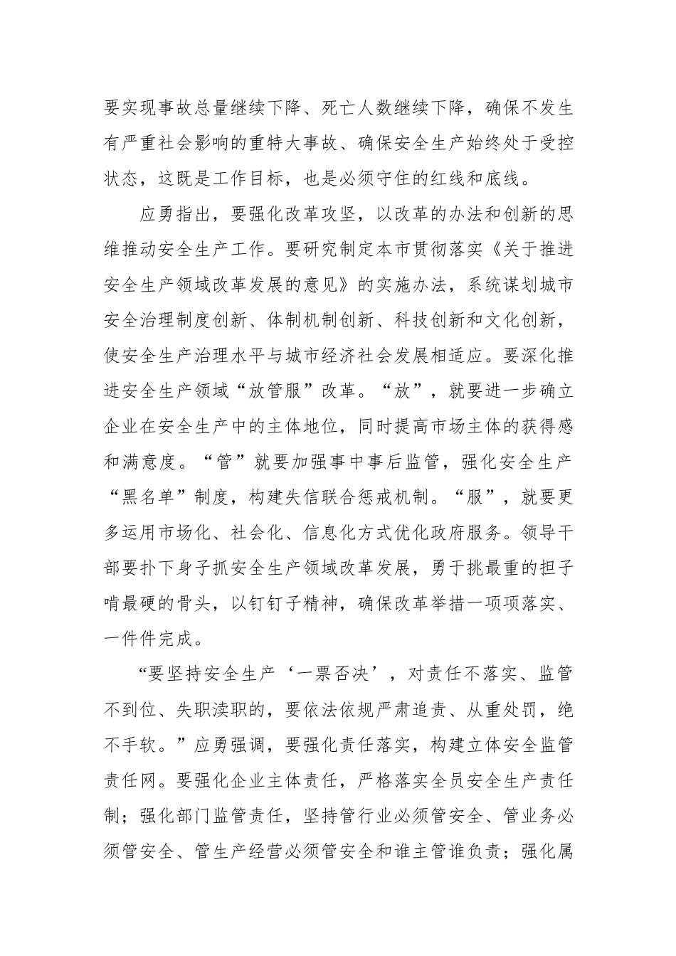 应勇：在市安全生产工作会议暨市安委会全体会议上的讲话.docx_第2页