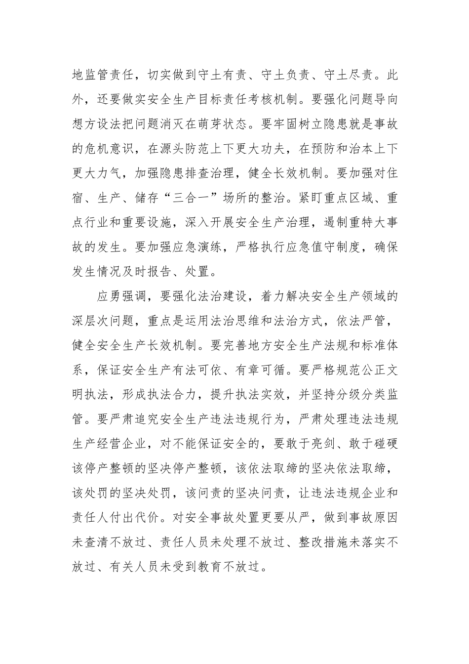 应勇：在市安全生产工作会议暨市安委会全体会议上的讲话.docx_第3页