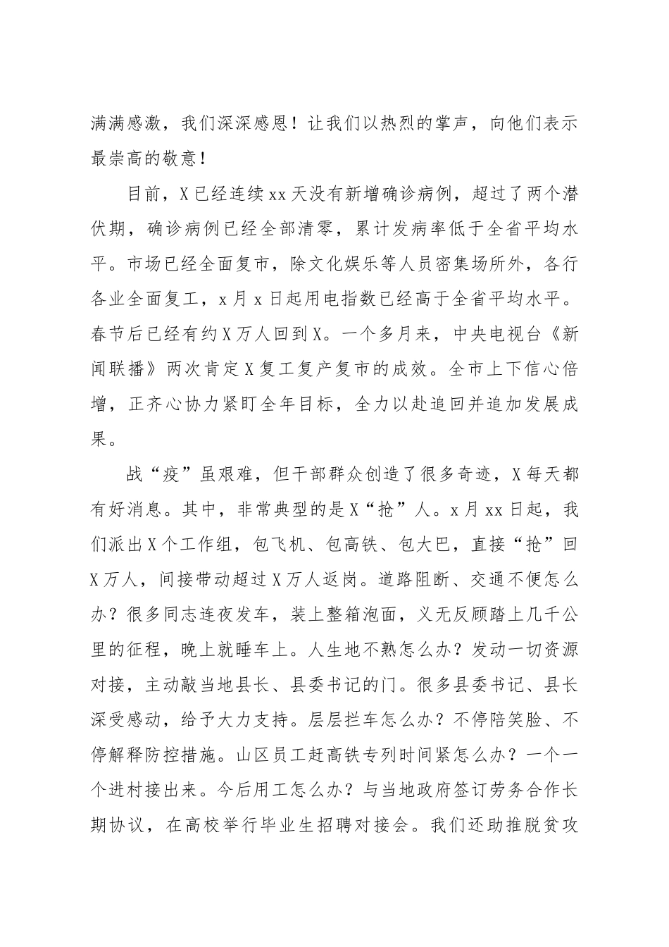 20200318笔友分享在全市作风建设大会上的讲话.docx_第2页