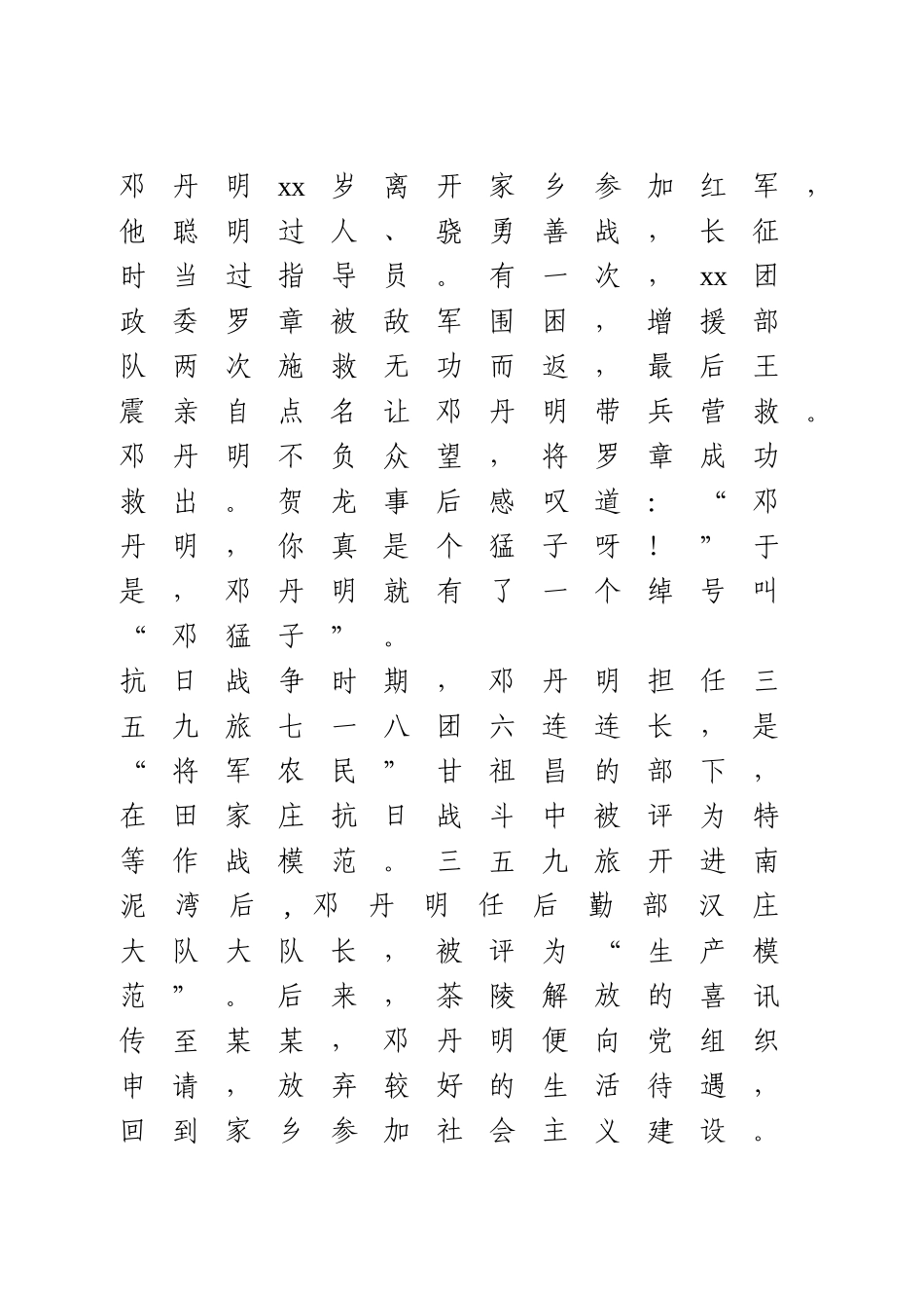 党史故事演讲稿5篇.doc_第2页