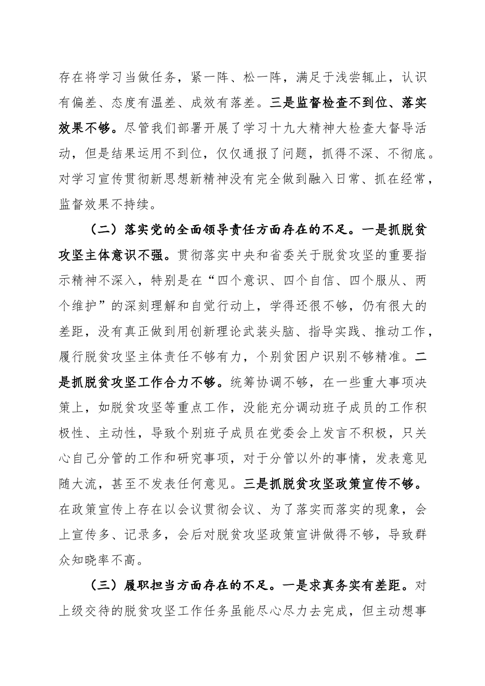 06、巡视反馈意见整改专题民主生活会班子对照检查材料.docx_第3页