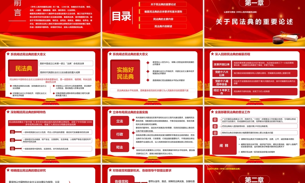 民法典重点内容解读PPT（38页）.pptx