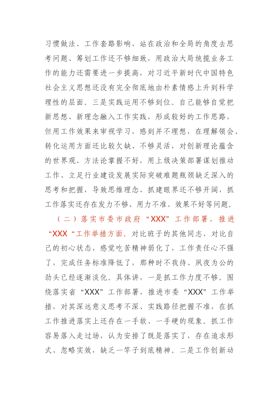 2020年专题民主生活会对照检查材料.doc_第2页