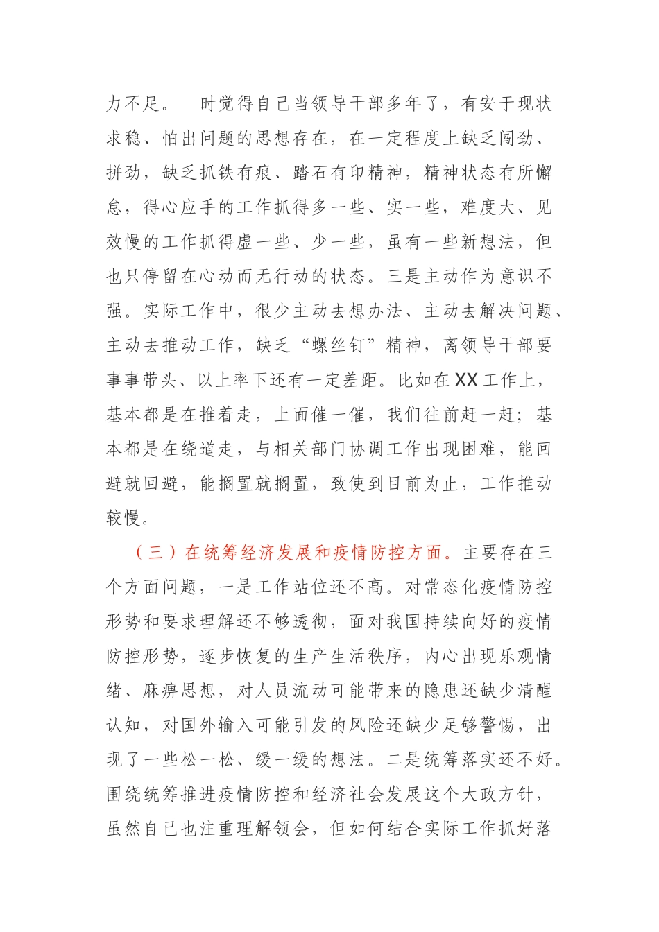 2020年专题民主生活会对照检查材料.doc_第3页