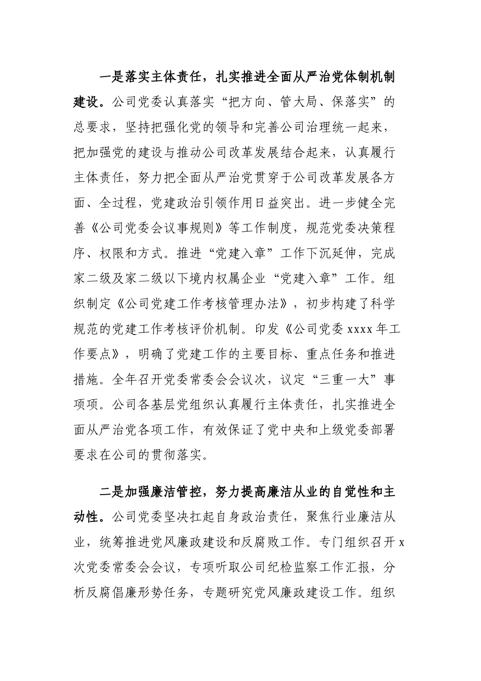 147、国有金融企业党委书记在公司2020年党风廉政建设和反腐败工作会议上的讲话.docx_第2页