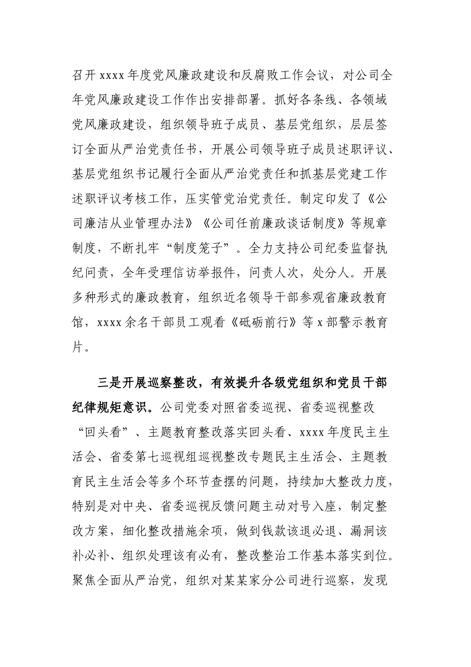147、国有金融企业党委书记在公司2020年党风廉政建设和反腐败工作会议上的讲话.docx_第3页
