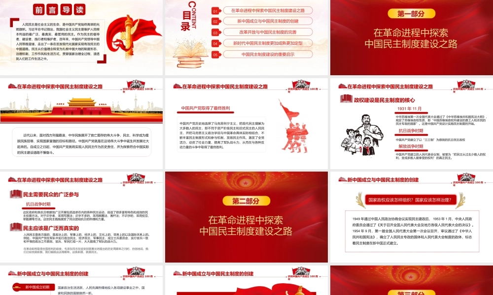 民主制度的百年探索及启示.pptx