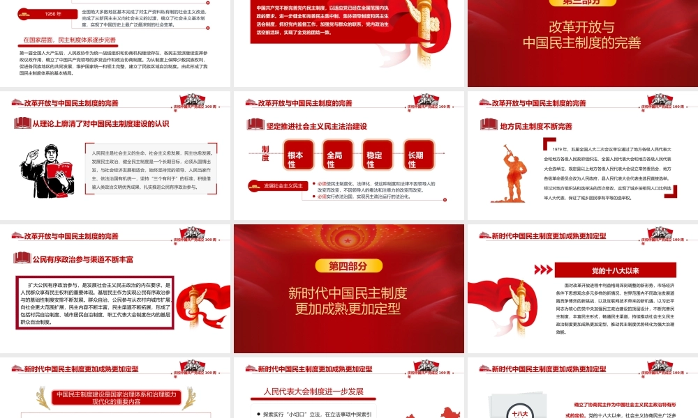 民主制度的百年探索及启示.pptx