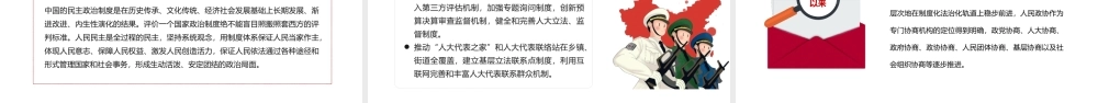 民主制度的百年探索及启示.pptx