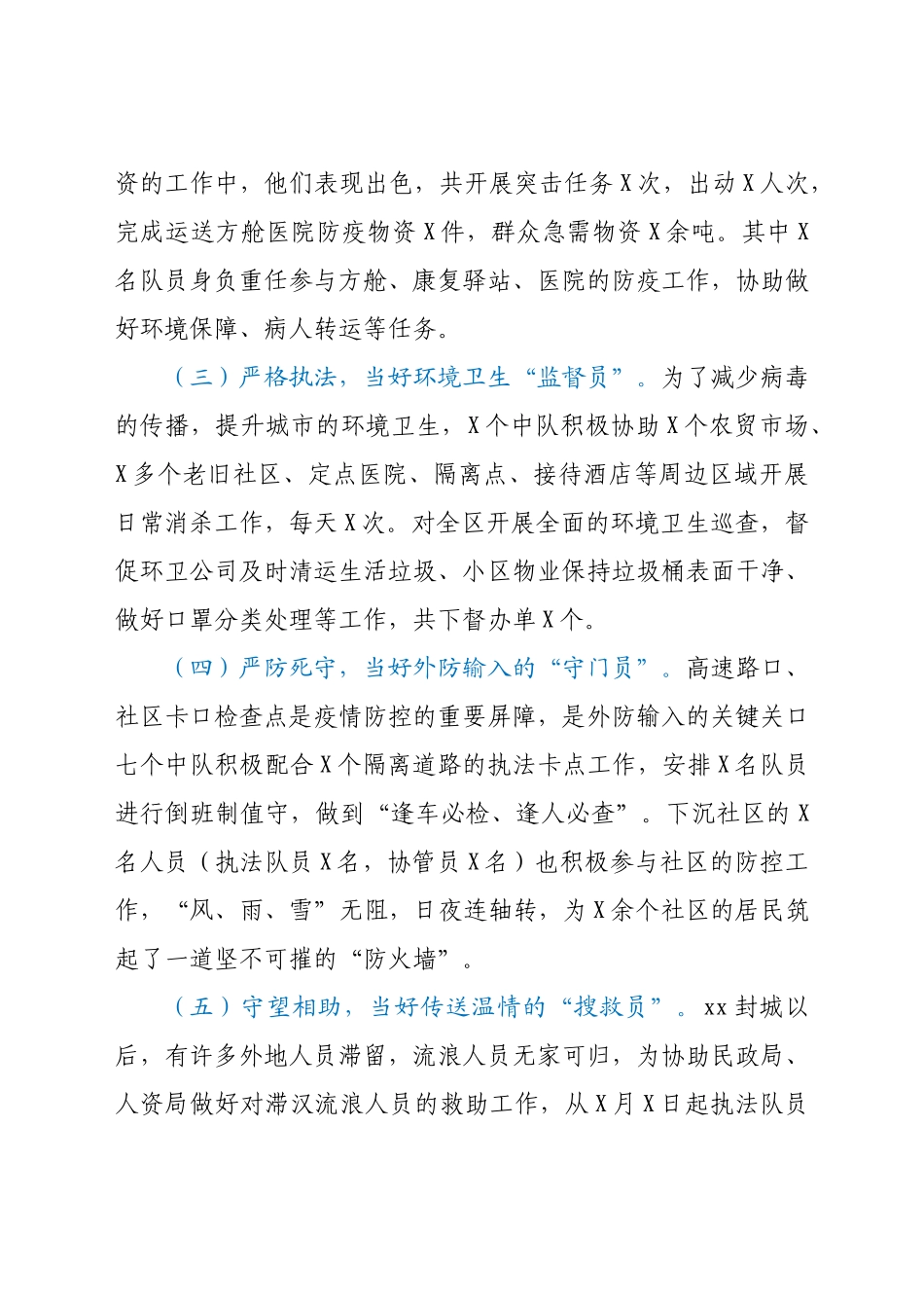 城管执法大队疫情防控工作总结.docx_第2页