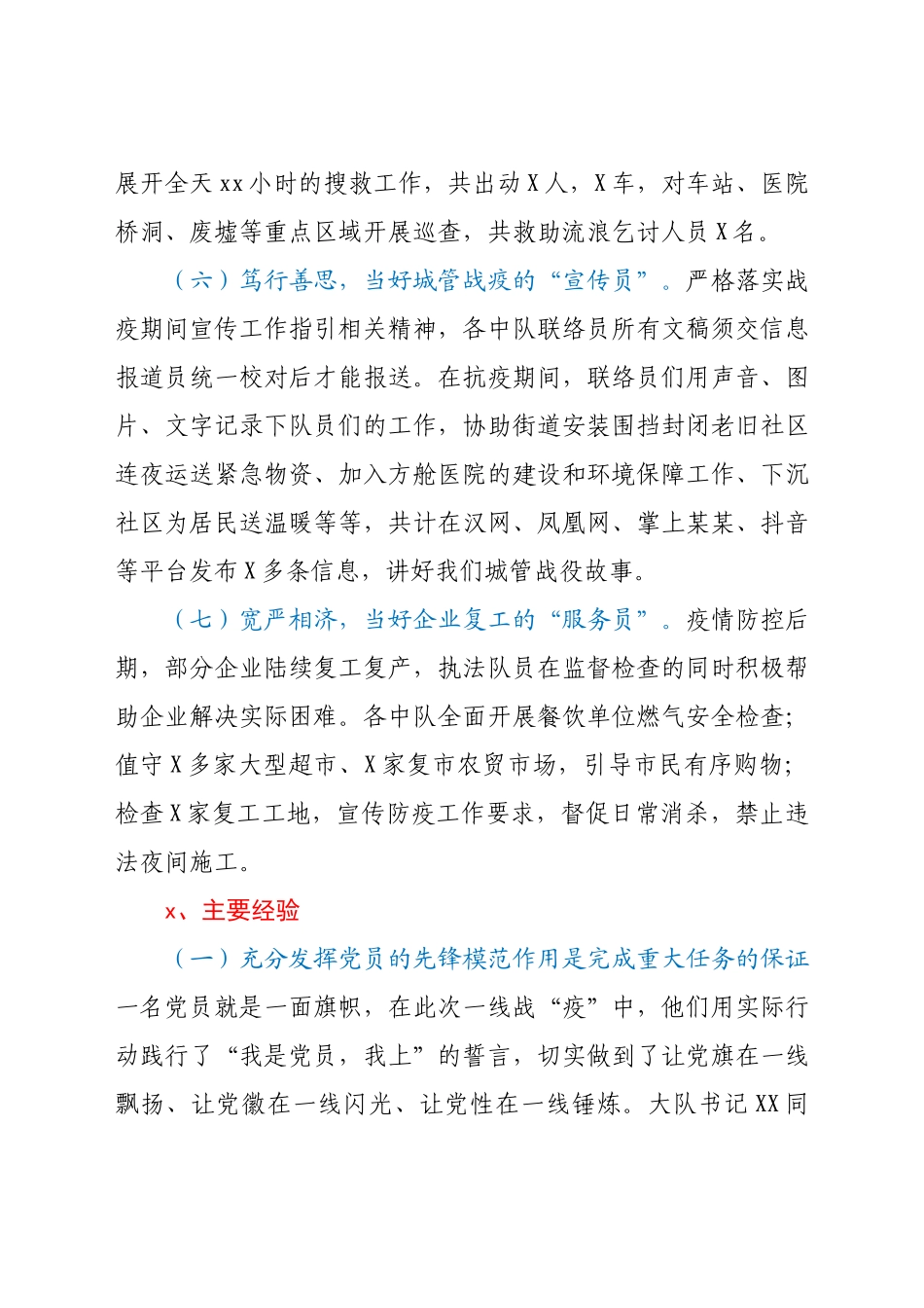 城管执法大队疫情防控工作总结.docx_第3页