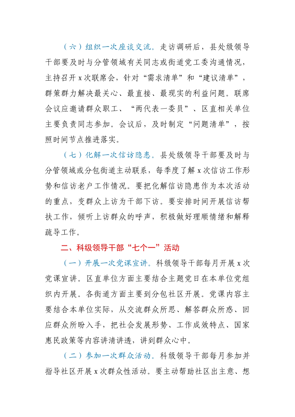 区级单位“371”党建活动方案.docx_第3页