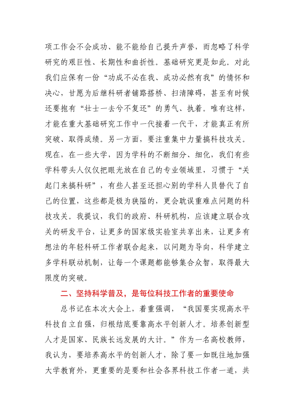 在全市学习贯彻两院院士大会中国科协座谈会上的发言材料.docx_第2页