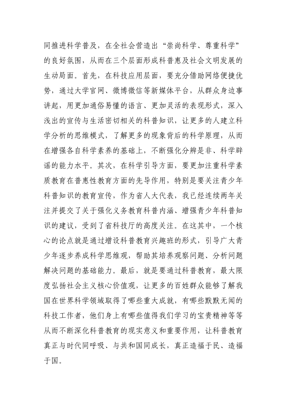 在全市学习贯彻两院院士大会中国科协座谈会上的发言材料.docx_第3页