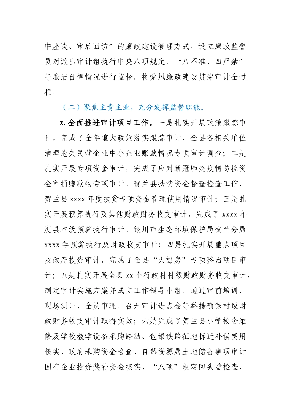 县审计局2020年工作总结暨2021年工作计划.docx_第2页