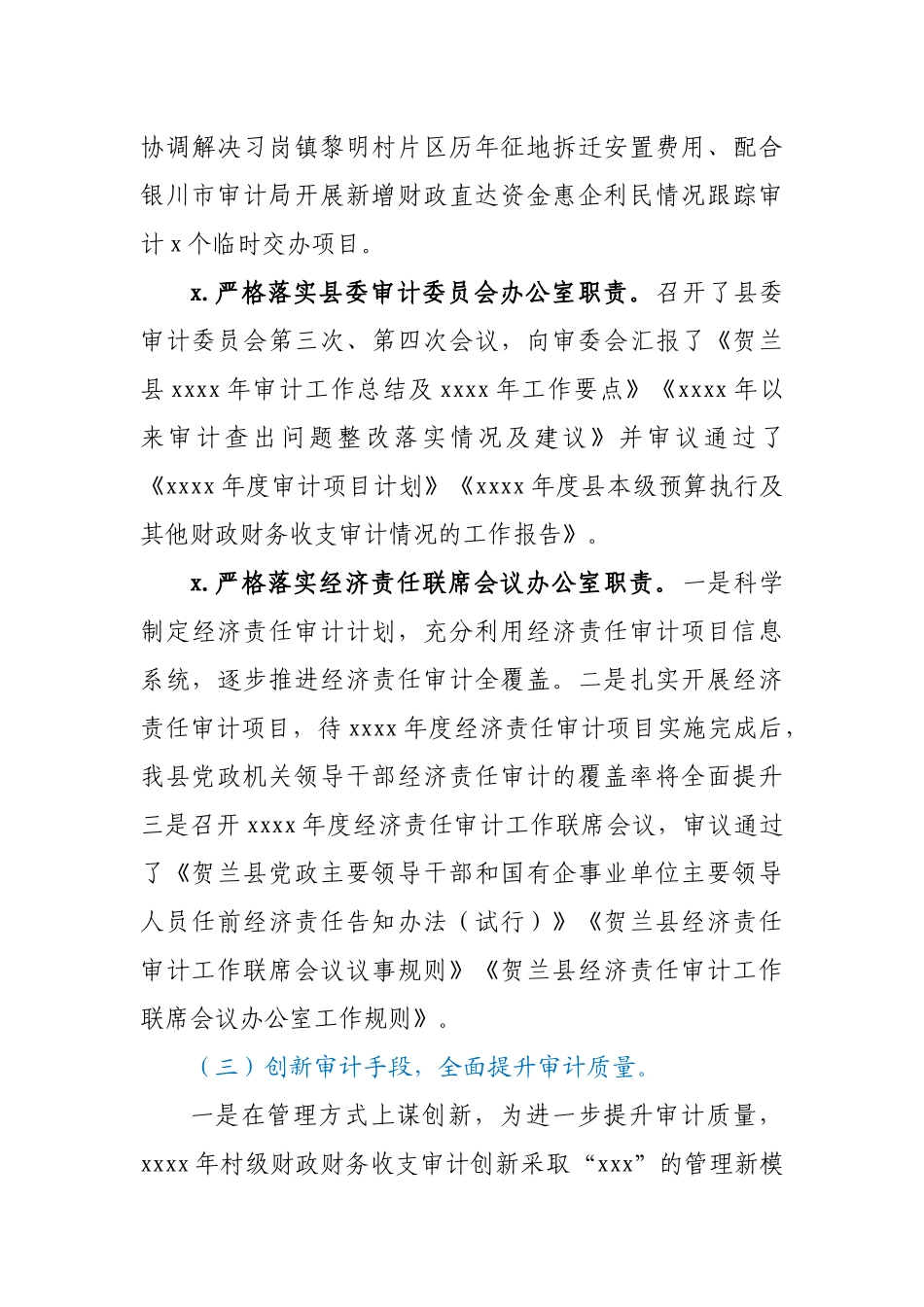 县审计局2020年工作总结暨2021年工作计划.docx_第3页