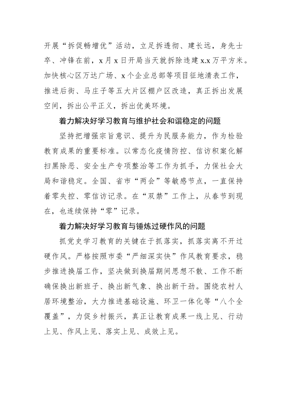 党办：【党史学习教育心得体会】]在推动高质量跨越式发展中走在前作表率.docx_第2页