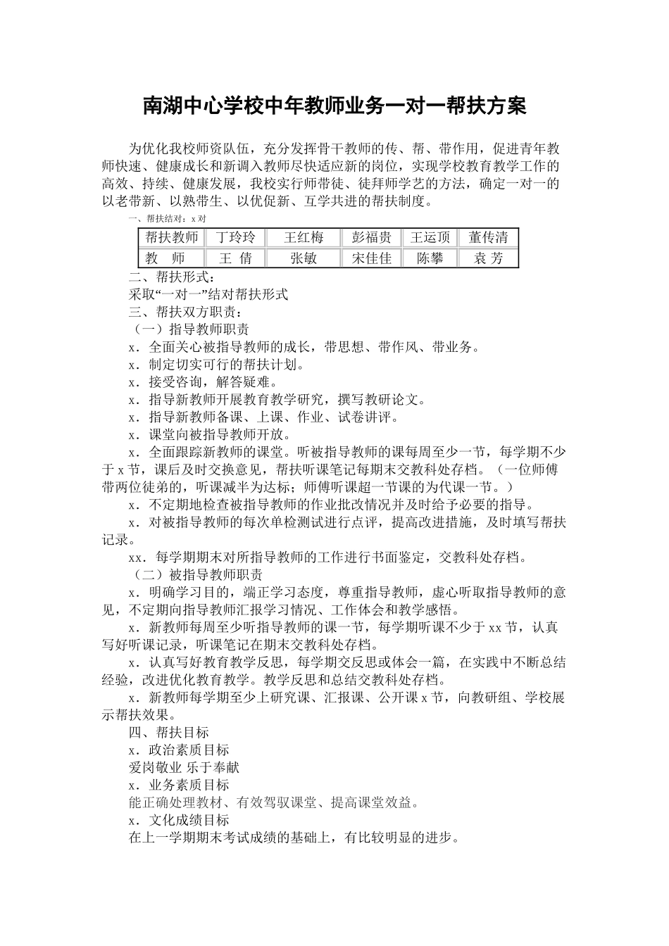 南湖中心学校中年教师业务一对一帮扶方案.doc_第1页