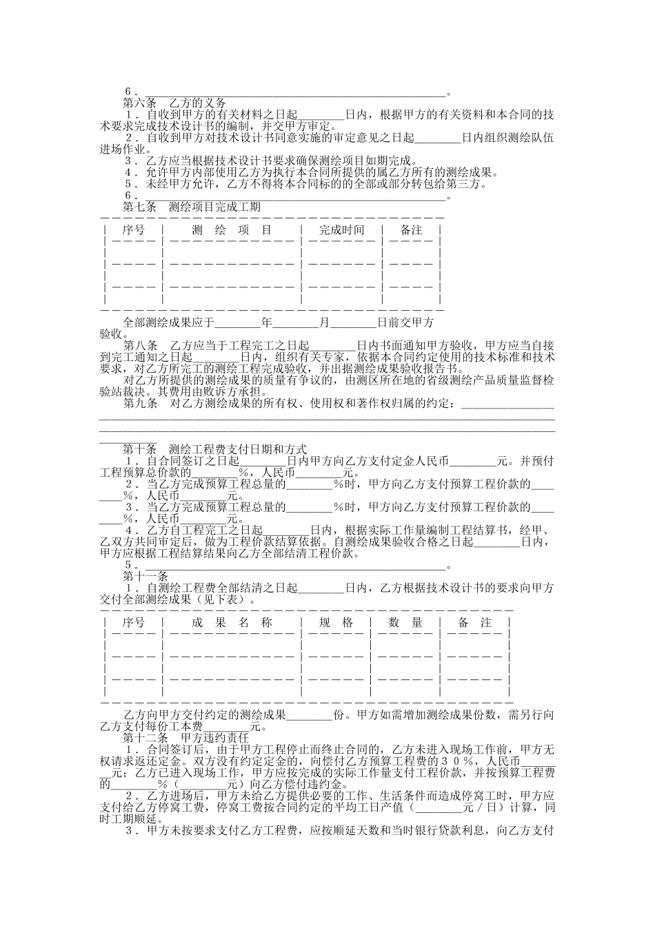 测绘合同（示范文本）(1).doc_第2页