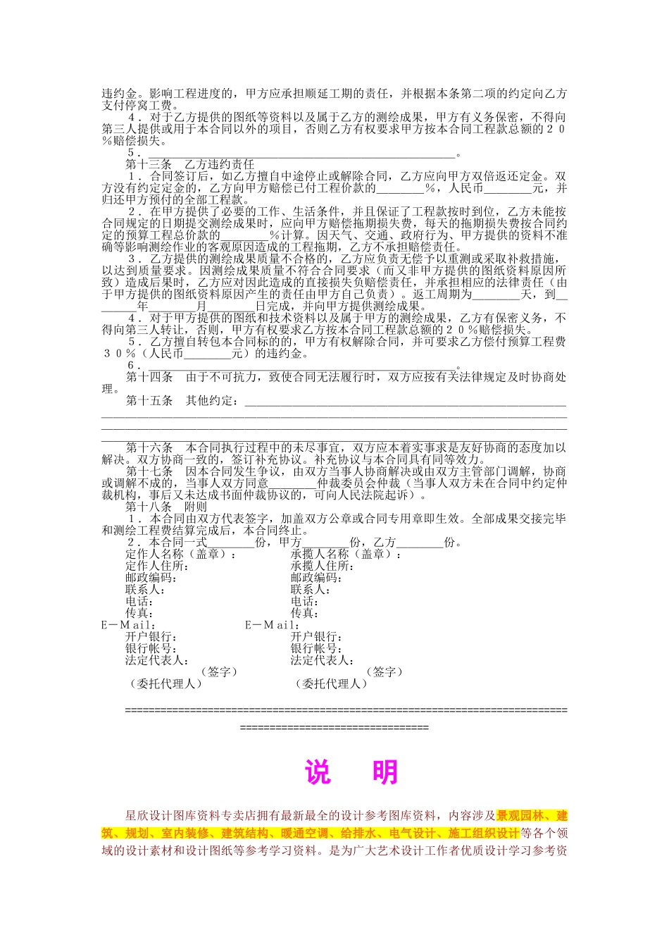 测绘合同（示范文本）(1).doc_第3页