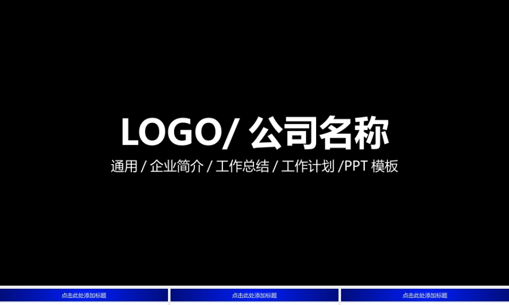 企业简介 (10).pptx