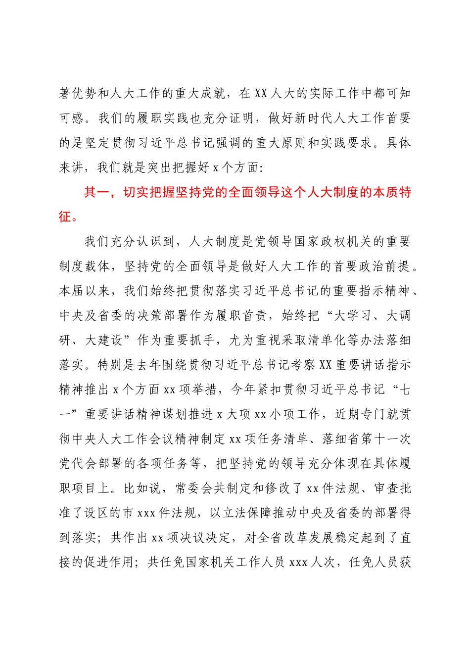 在全省市人大常委会主任座谈会上的讲话.docx_第2页