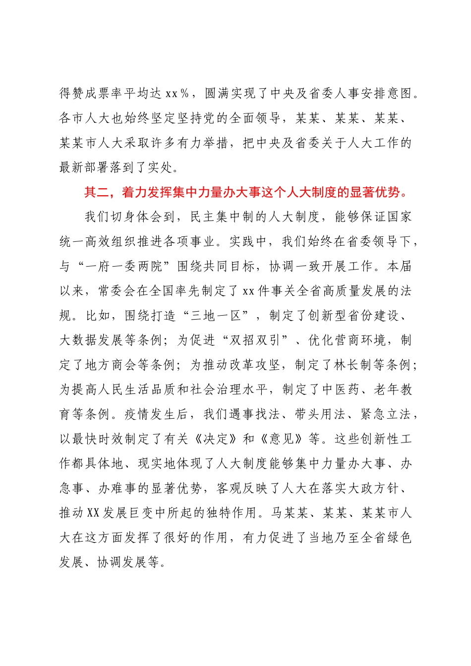 在全省市人大常委会主任座谈会上的讲话.docx_第3页