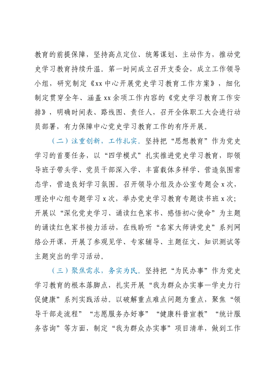 党史学习教育工作自查整改情况总结报告（卫健）.docx_第2页