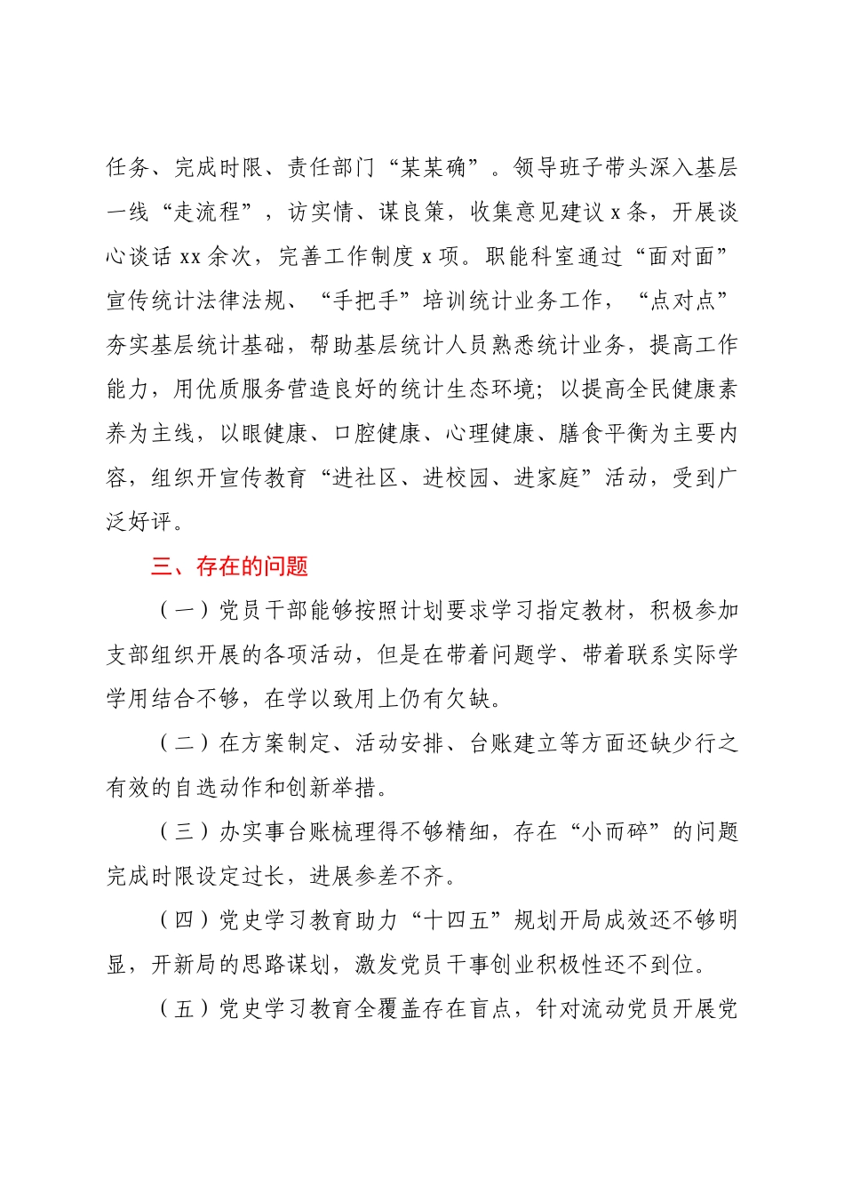 党史学习教育工作自查整改情况总结报告（卫健）.docx_第3页