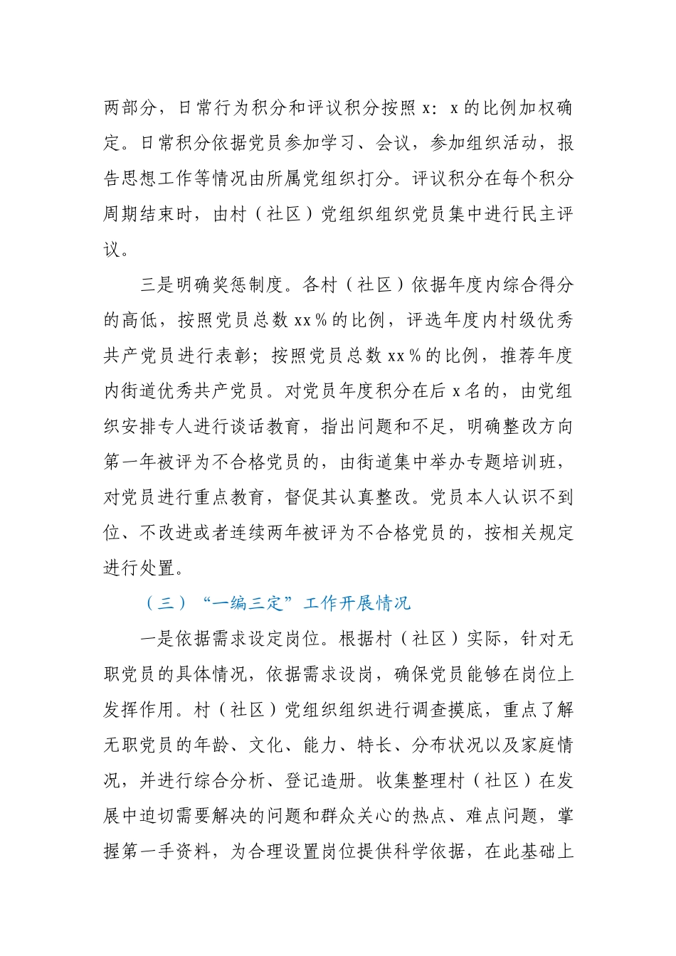 加强基层党员教育管理工作的调研报告.docx_第3页