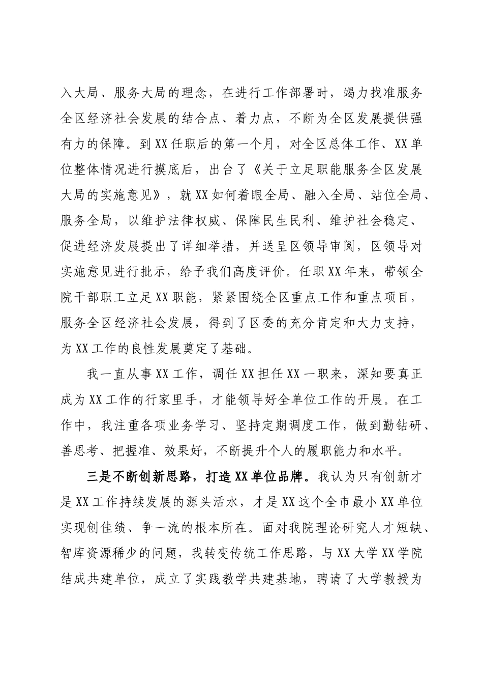 XX单位一把手评价材料.doc_第2页