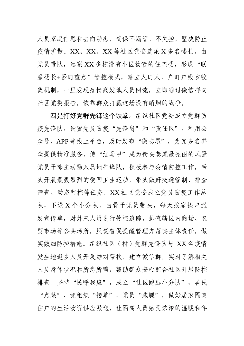 2020020503优质疫情防控工作讲话党建引领多方联动完善网格在疫情防控经验交流会上的讲话.docx_第3页