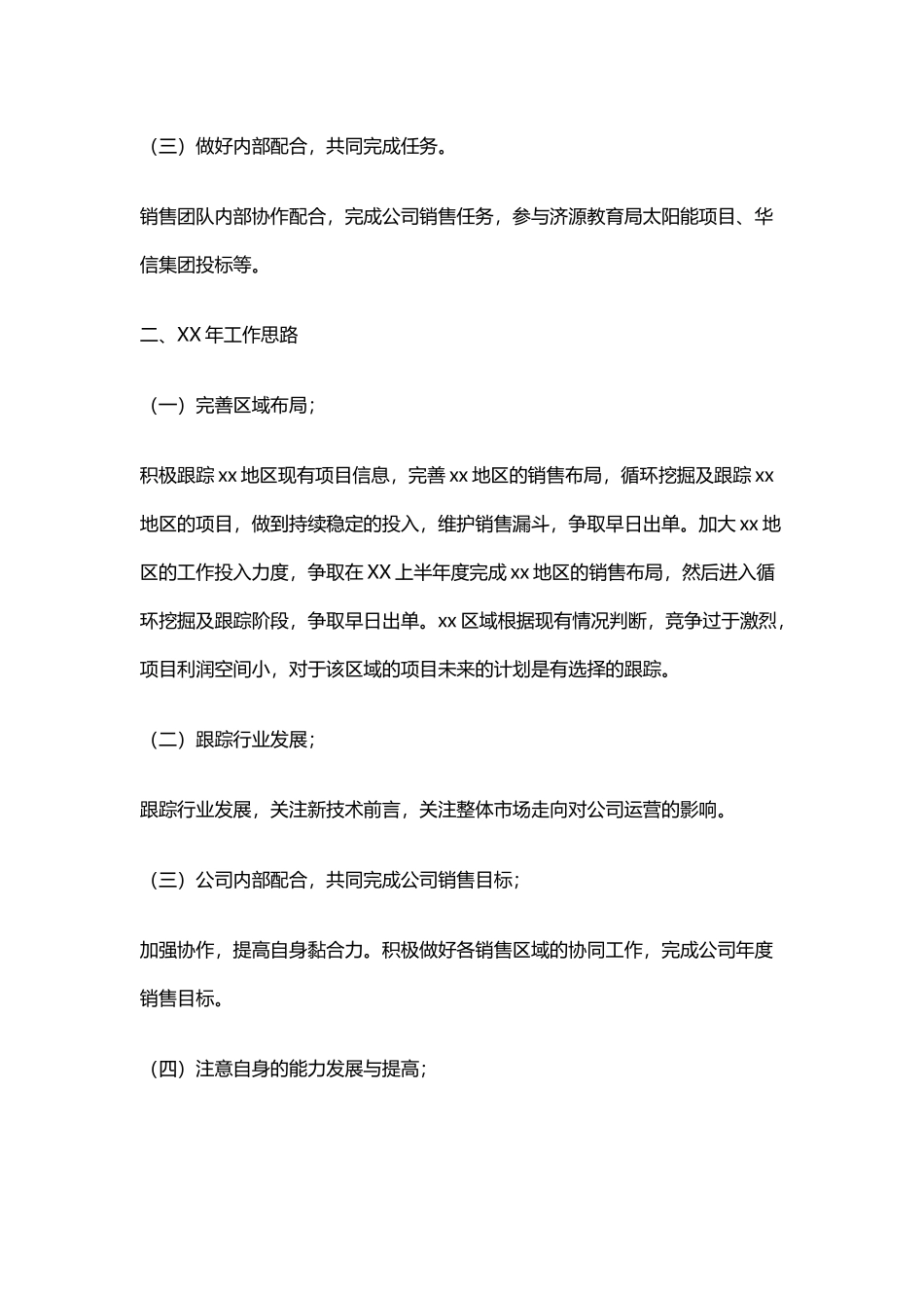 销售工作总结范文1.doc_第2页