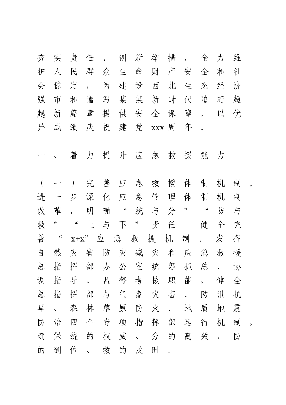 2021应急管理工作要点.doc_第2页