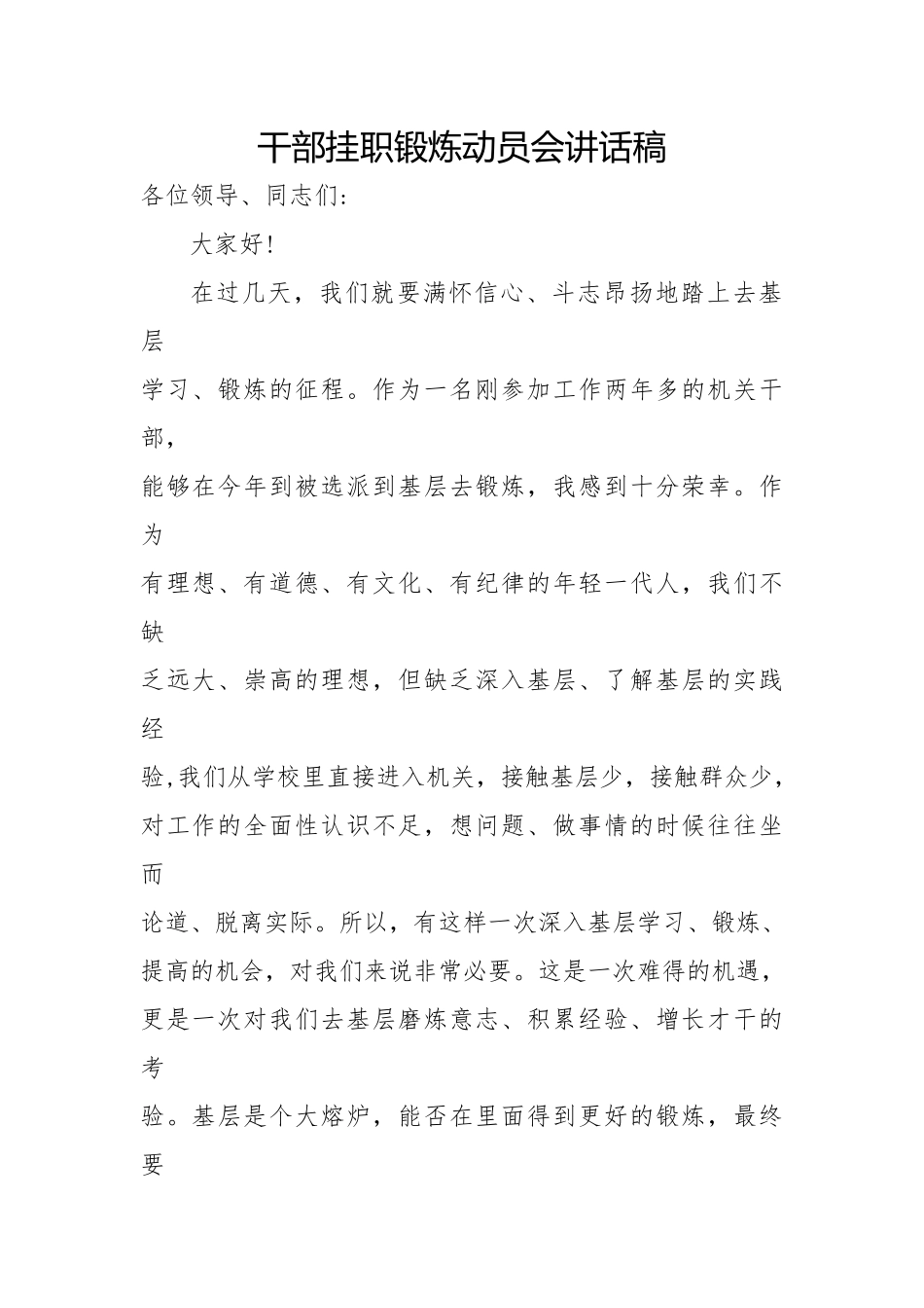 干部挂职锻炼动员会讲话稿.docx_第1页