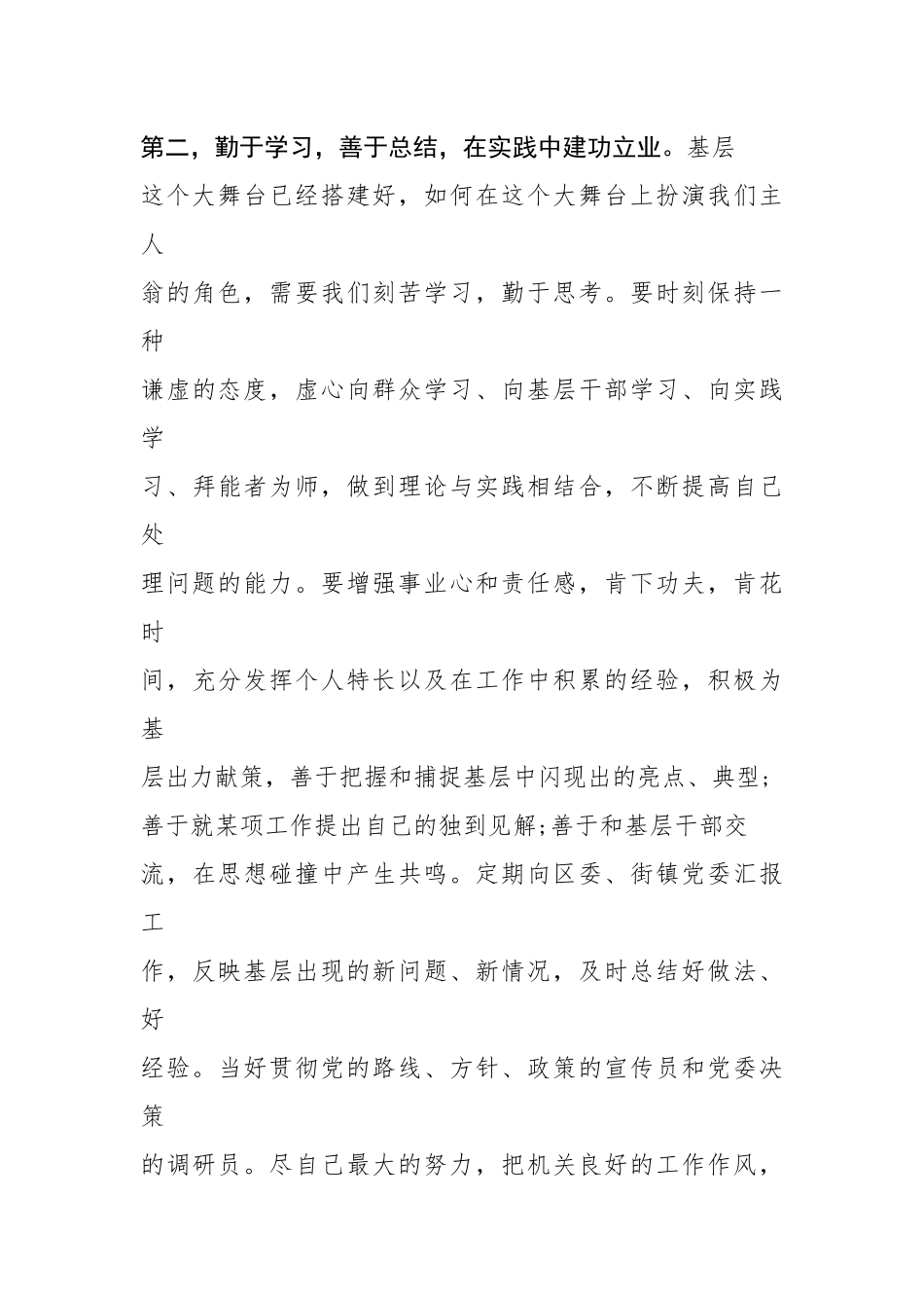 干部挂职锻炼动员会讲话稿.docx_第3页