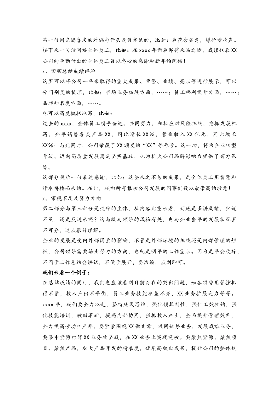 57董事长（总经理）年会致辞写作方法(1).doc_第2页