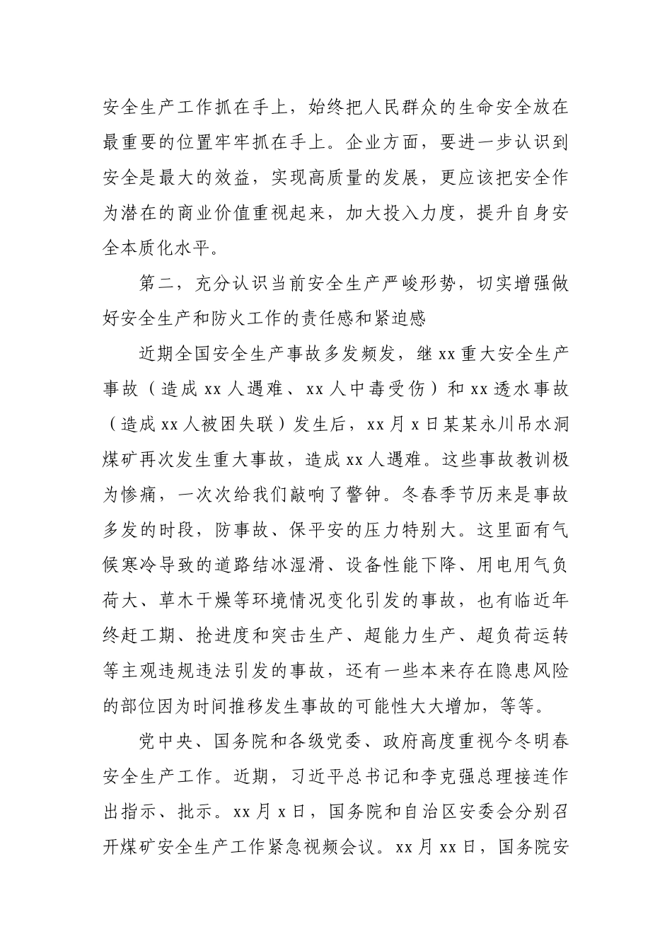 副县长在全县安全生产暨今冬明春防火工作会上的讲话.docx_第3页