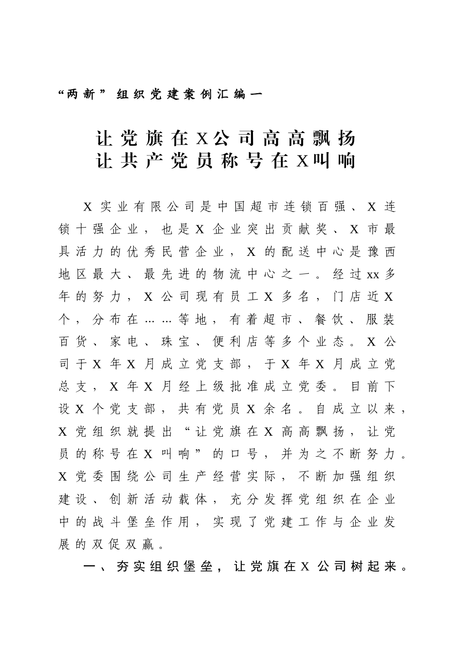 2020031792两新组织党建案例汇编7条.docx_第2页