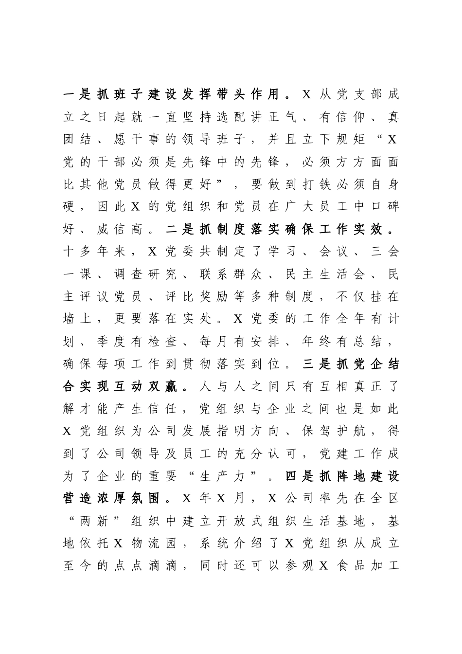 2020031792两新组织党建案例汇编7条.docx_第3页