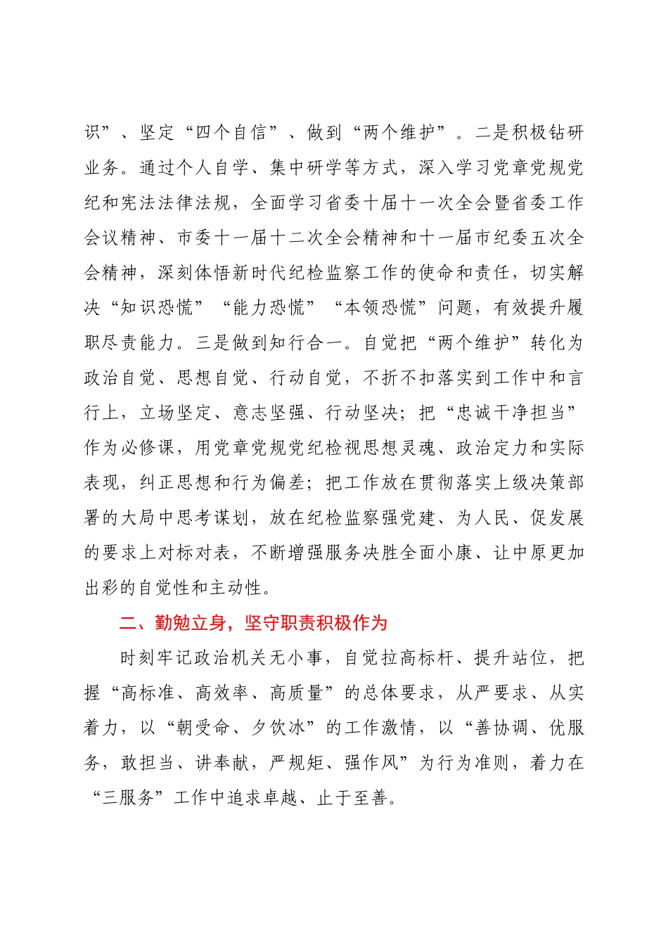 2021年纪委个人述学述职述廉报告.docx_第2页